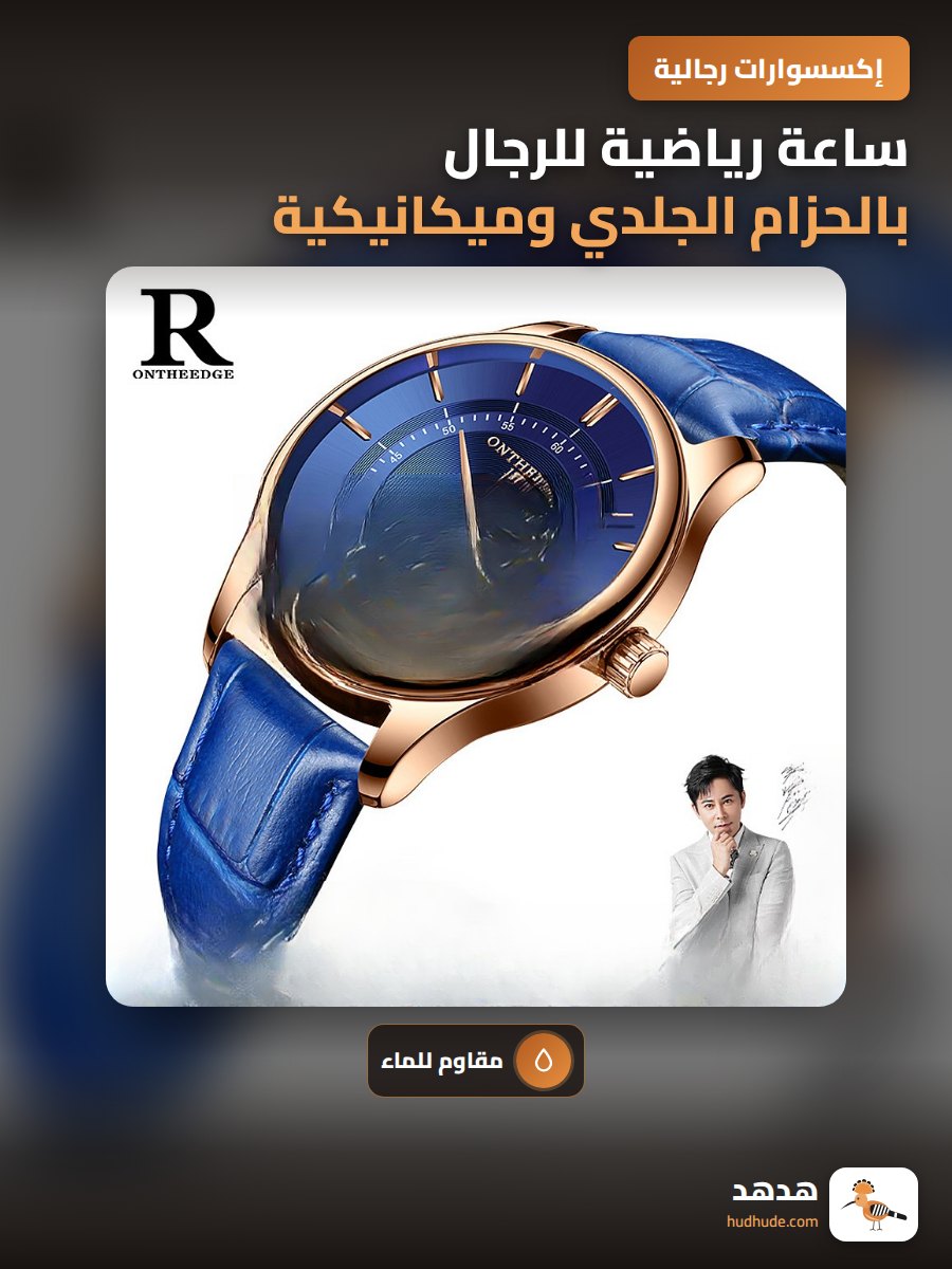 ساعة رياضية للرجال بالحزام الجلدي وميكانيكية ومقاومة للماء