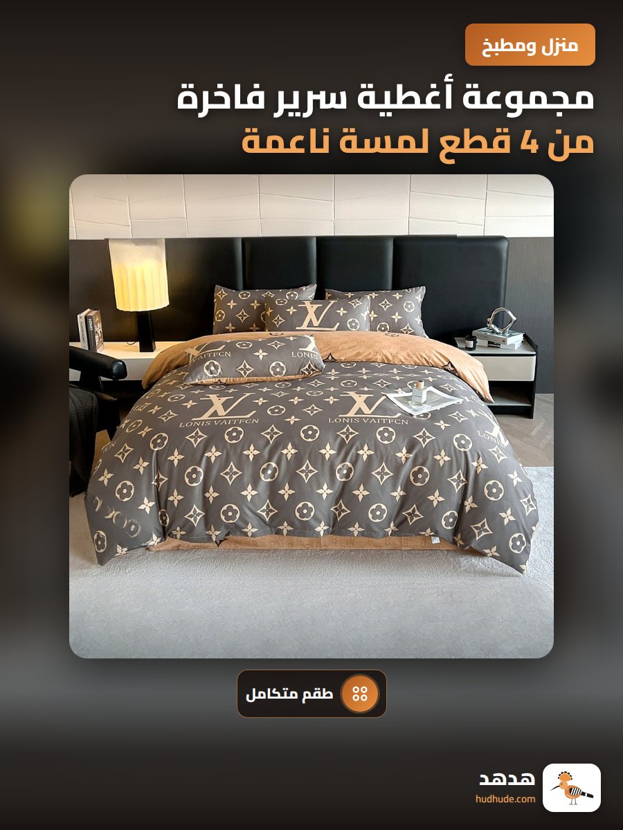 مجموعة أغطية سرير فاخرة من 4 قطع لمسة ناعمة