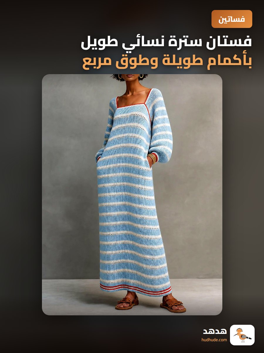 فستان سترة نسائي طويل بأكمام طويلة وطوق مربع لون موحد خريف شتاء