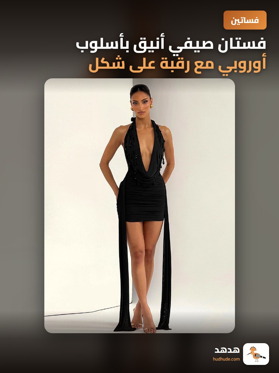 فستان صيفي أنيق بأسلوب أوروبي مع رقبة على شكل V وظهر مفتوح