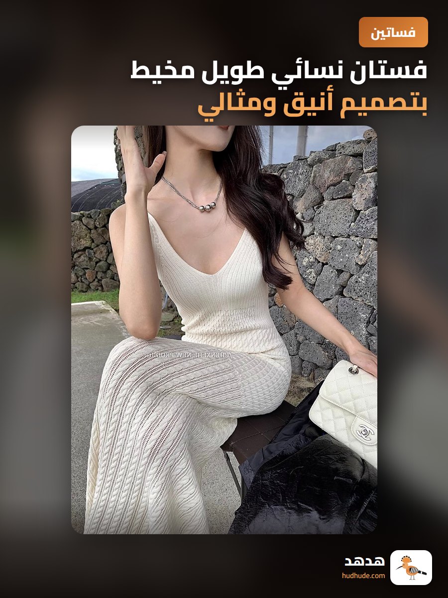 فستان نسائي طويل مخيط بتصميم أنيق ومثالي للمناسبات الخاصة