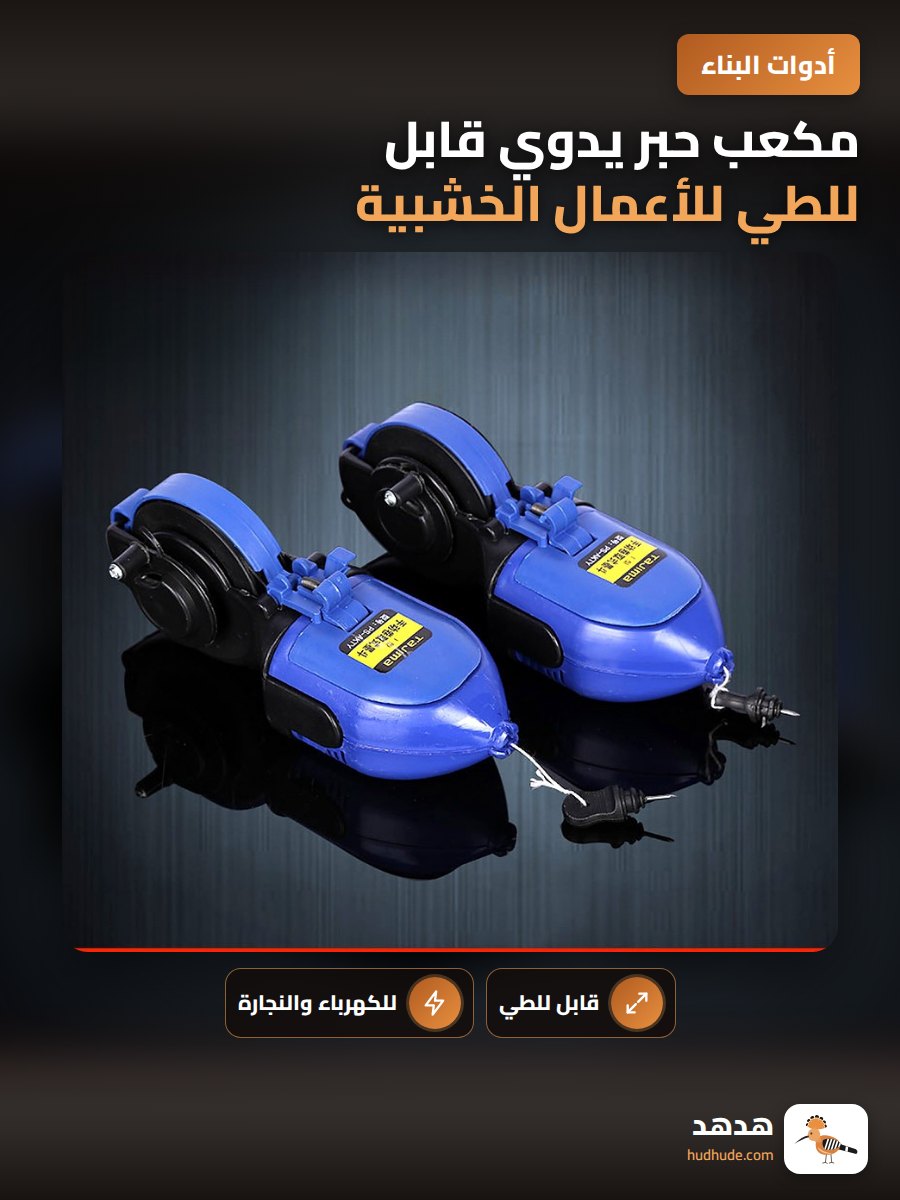 مكعب حبر يدوي قابل للطي للأعمال الخشبية والصناعية