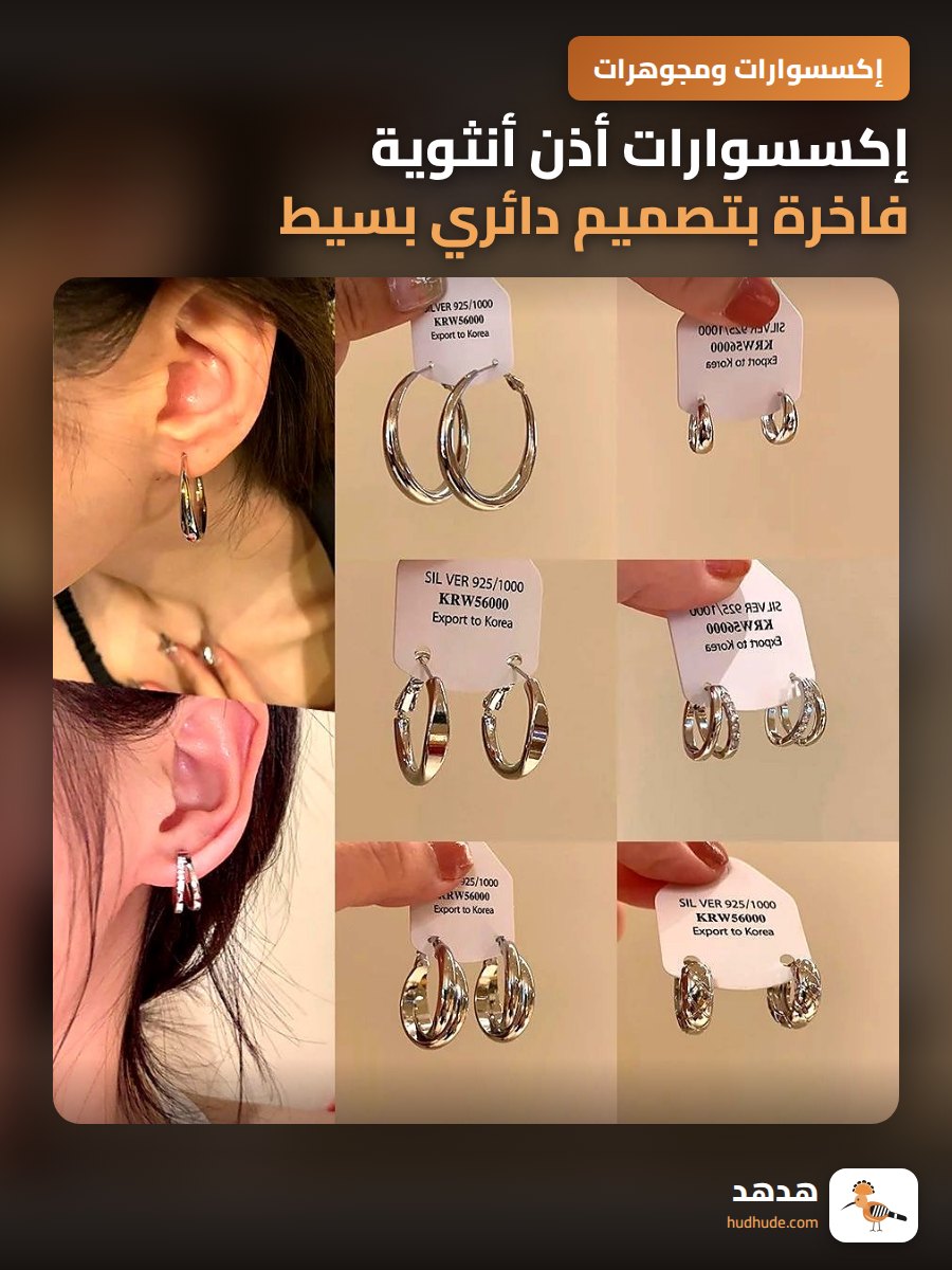 إكسسوارات أذن أنثوية فاخرة بتصميم دائري بسيط وعصري