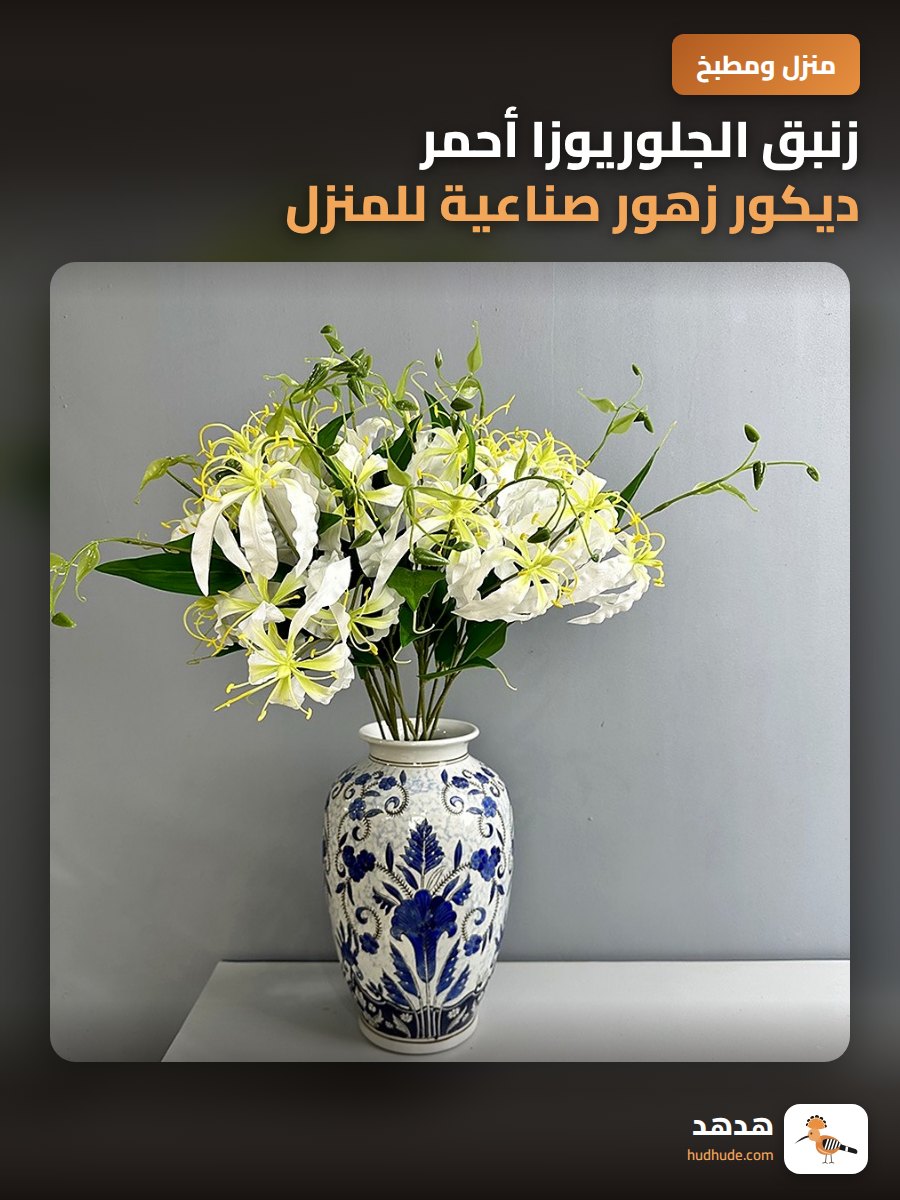 زنبق الجلوريوزا أحمر ديكور زهور صناعية للمنزل والتصوير
