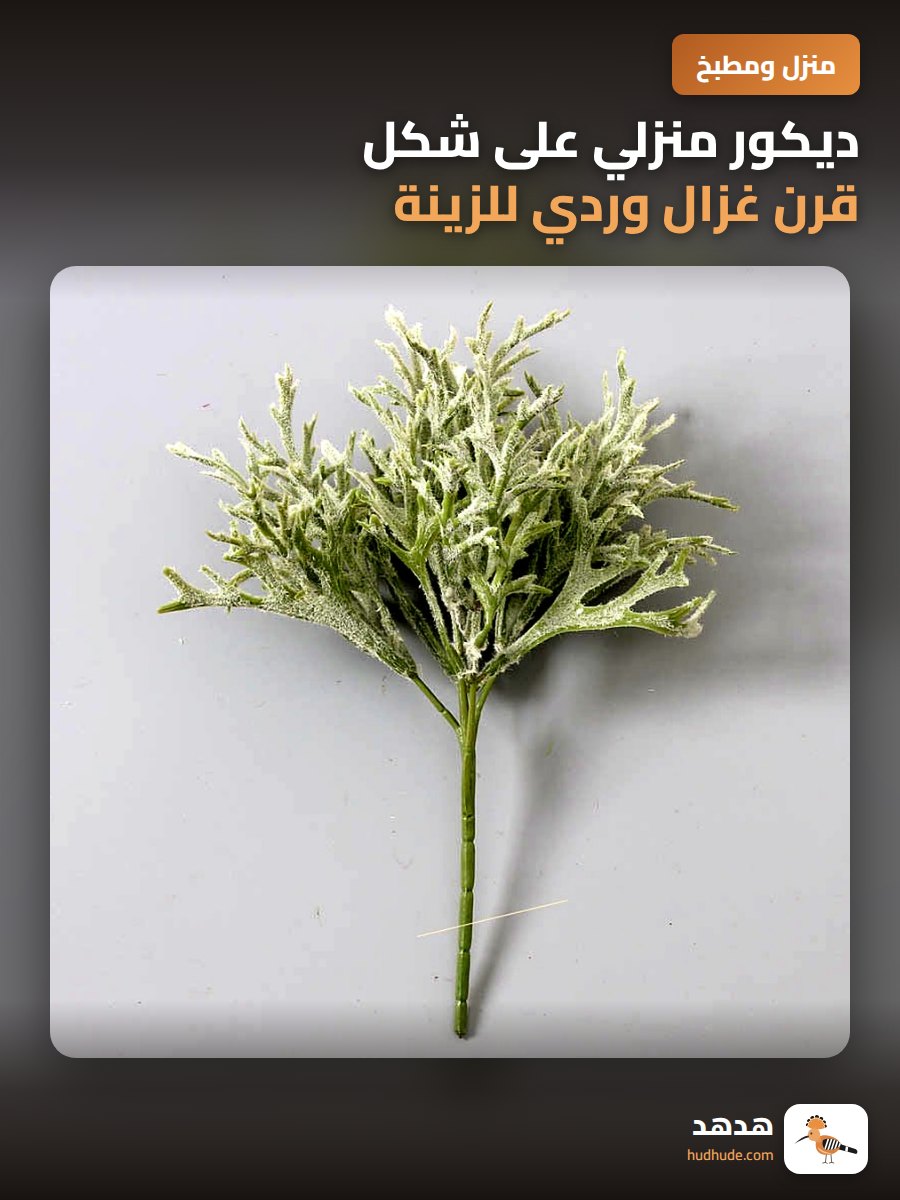 ديكور منزلي على شكل قرن غزال وردي للزينة والتصوير