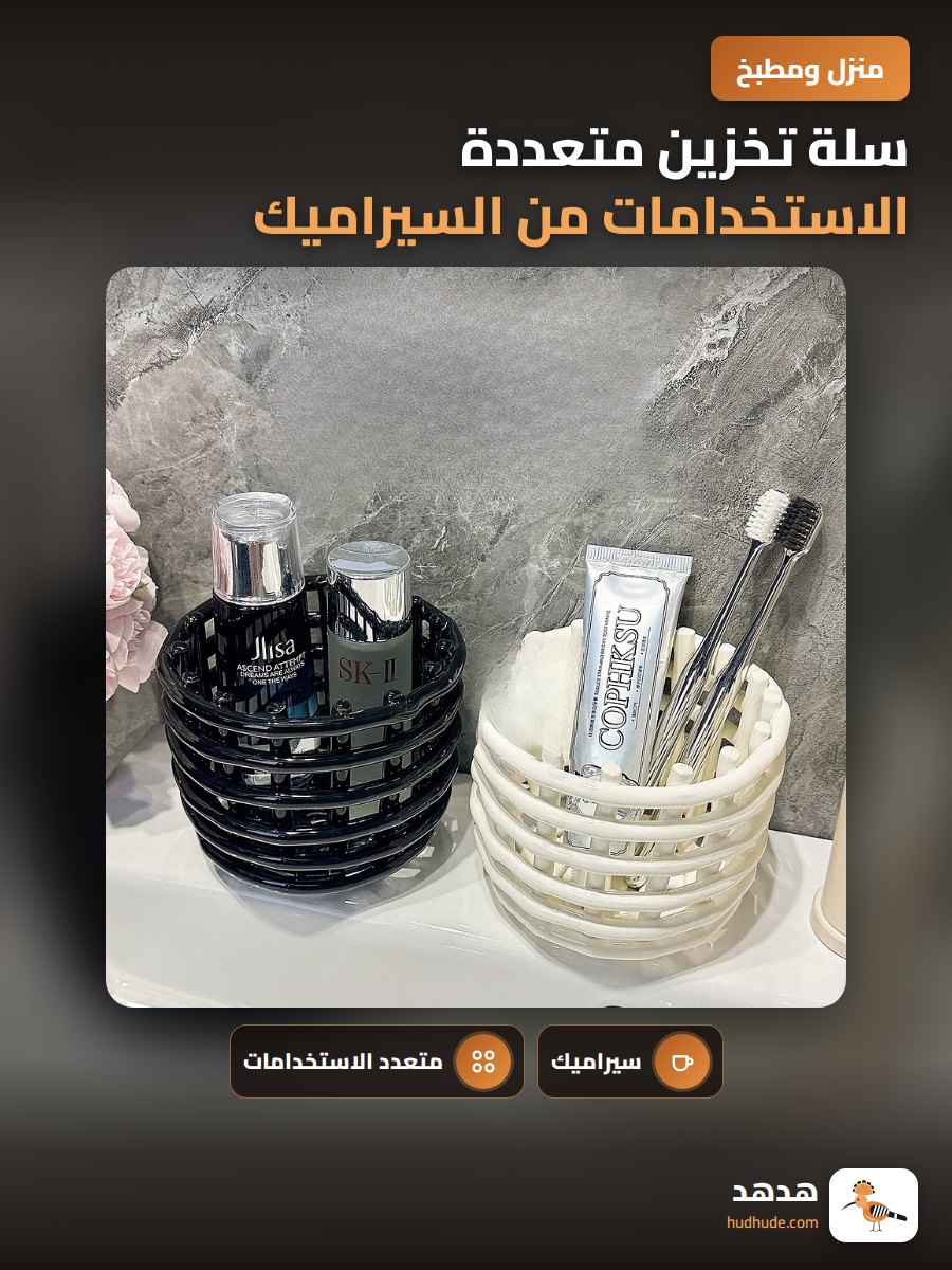 سلة تخزين متعددة الاستخدامات من السيراميك بتصميم بسيط