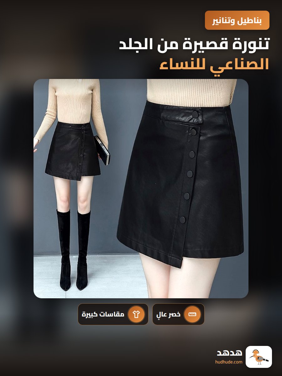 تنورة قصيرة من الجلد الصناعي للنساء، عالية الخصر، موسم الربيع والخريف