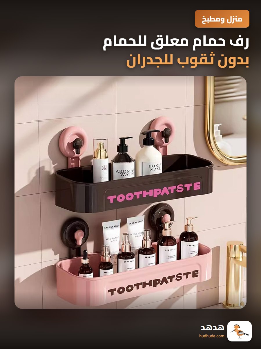 رف حمام معلق للحمام بدون ثقوب للجدران
