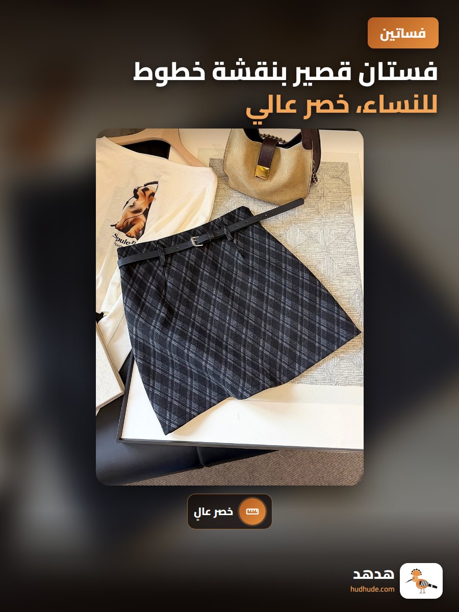 تنورة قصيرة من الصوف بنقشة مربعات عتيقة للنساء، خصر عالي، أزياء خريف، تنورة قصيرة ضيقة