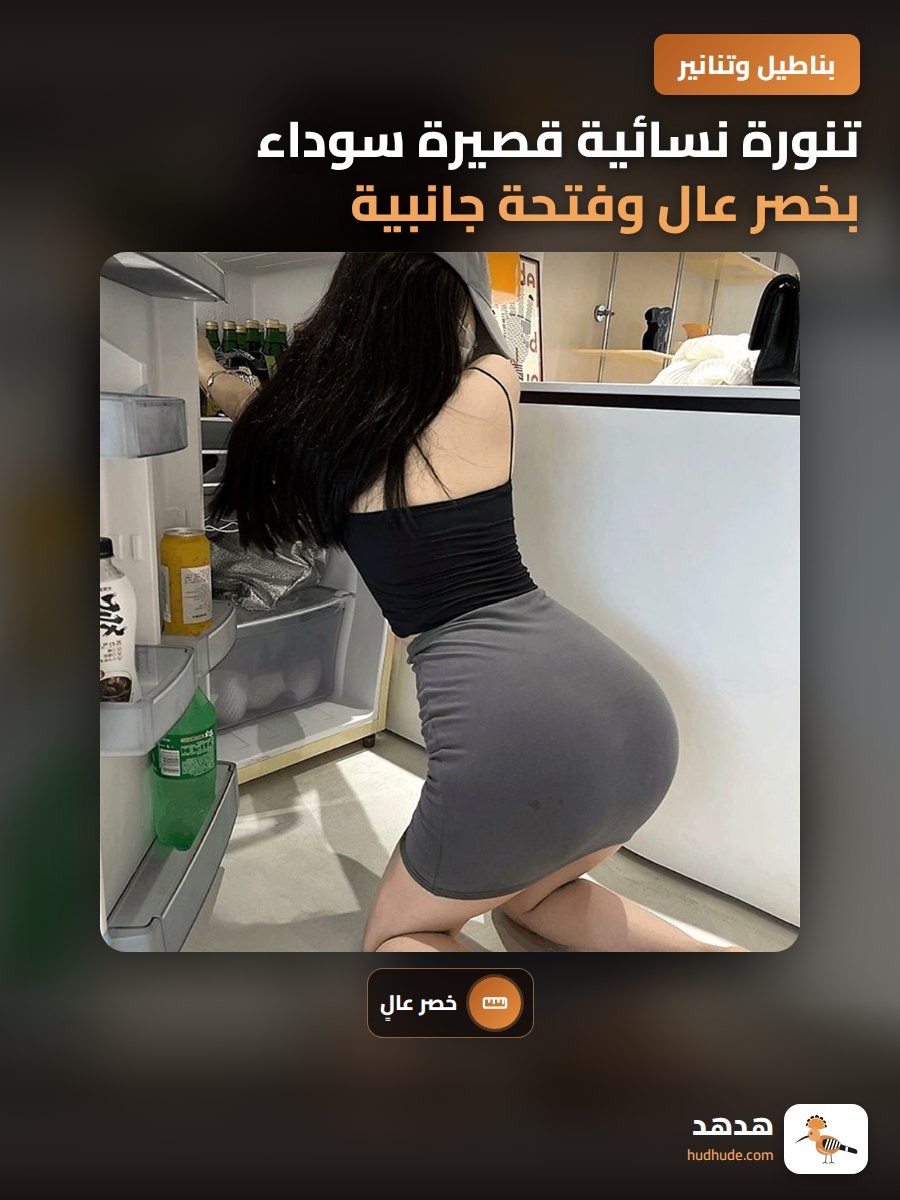 تنورة نسائية قصيرة سوداء بخصر عال وفتحة جانبية A-line ضيقة