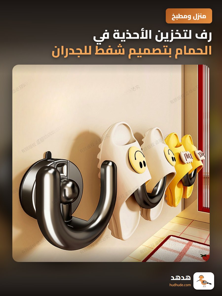 رف لتخزين الأحذية في الحمام بتصميم شفط للجدران