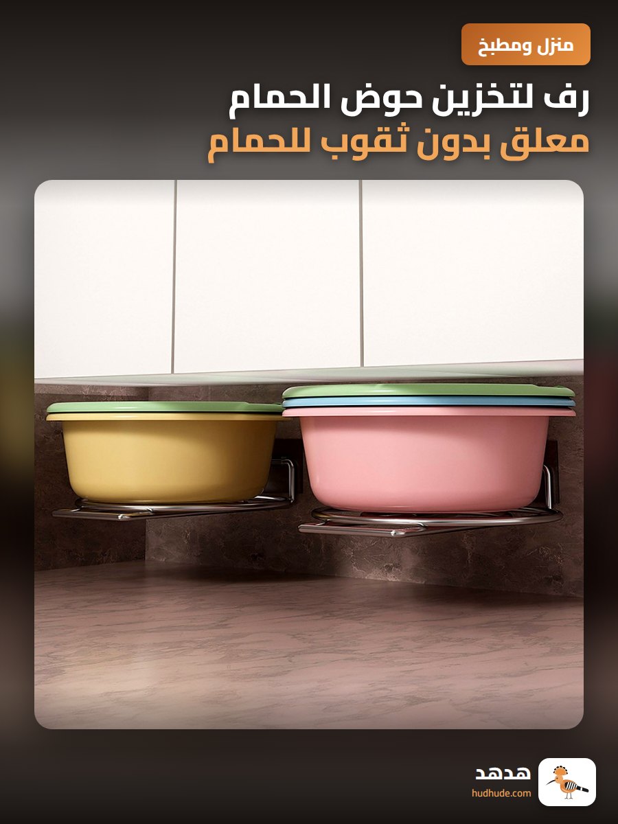 رف لتخزين حوض الحمام معلق بدون ثقوب للحمام