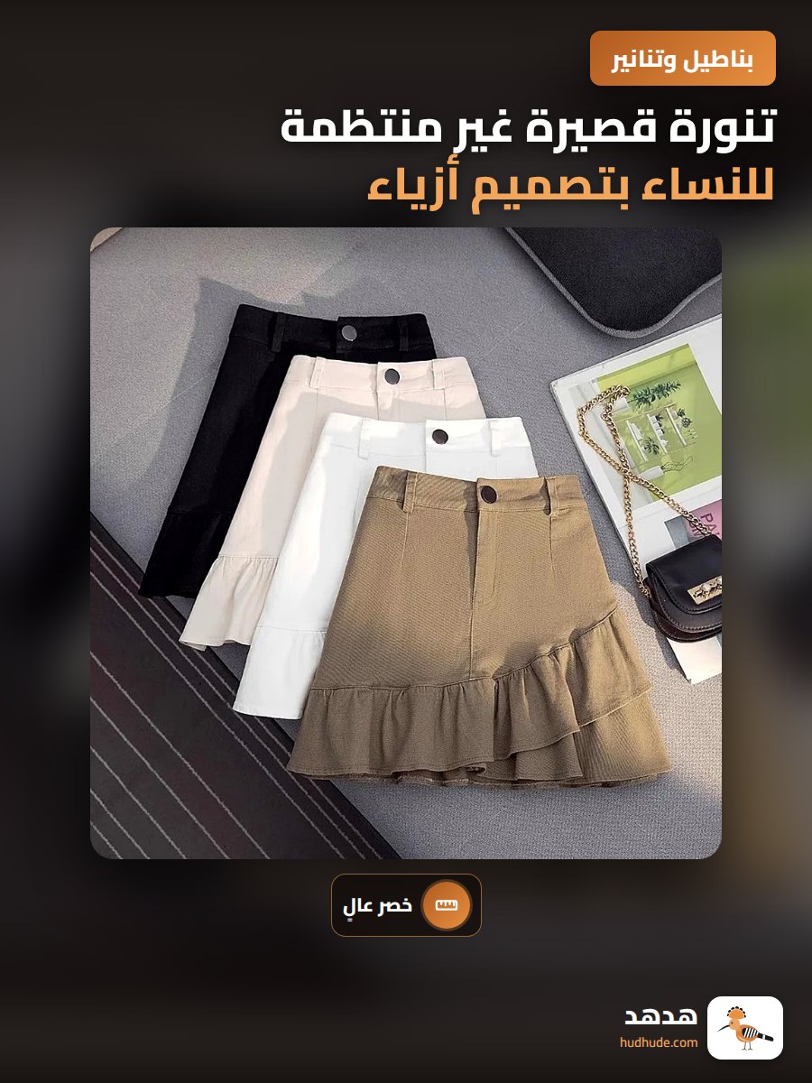 تنورة قصيرة غير منتظمة للنساء بتصميم أزياء صيفية عالية الخصر نحيفة
