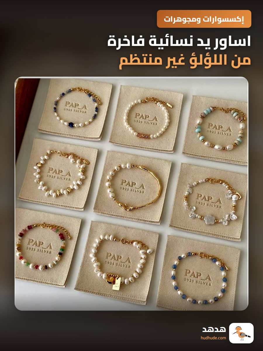 اساور يد نسائية فاخرة من اللؤلؤ غير منتظم مع ذهب