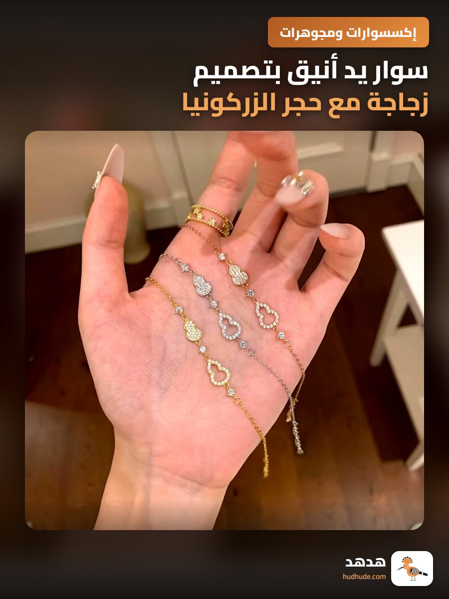سوار يد أنيق بتصميم زجاجة مع حجر الزركونيا للنساء