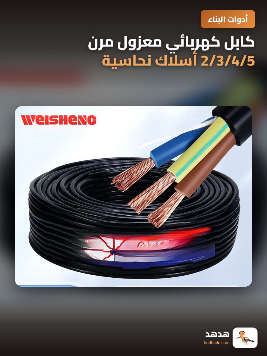 كابل كهربائي معزول مرن 2/3/4/5 أسلاك نحاسية خالية من الأكسجين