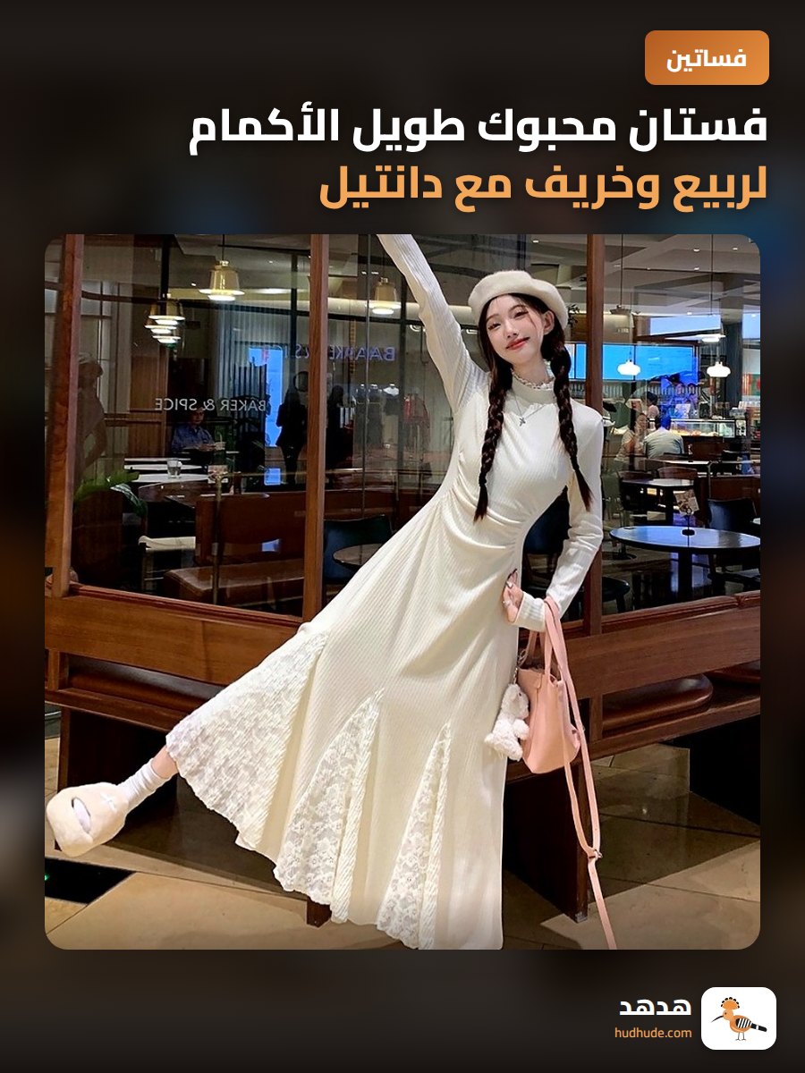 فستان محبوك طويل الأكمام لربيع وخريف مع دانتيل وتجميع ذيل السمكة