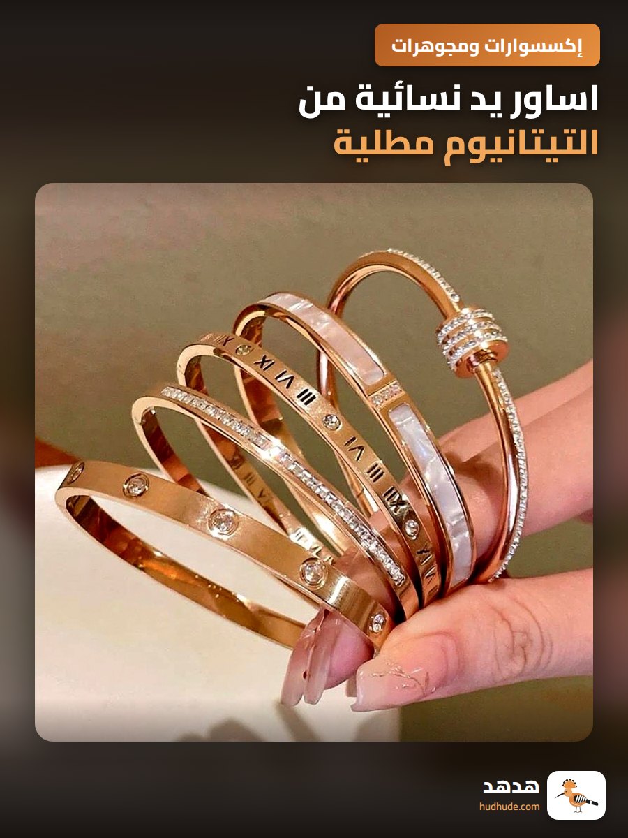 اساور يد نسائية من التيتانيوم مطلية بالذهب الوردي فاخرة
