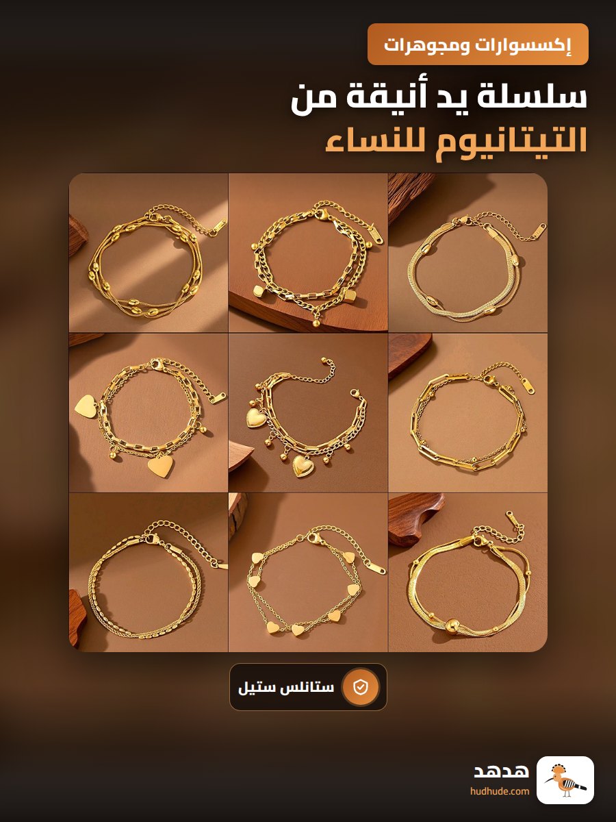 سلسلة يد أنيقة من التيتانيوم للنساء مقاومة للصدأ واللون ثابت