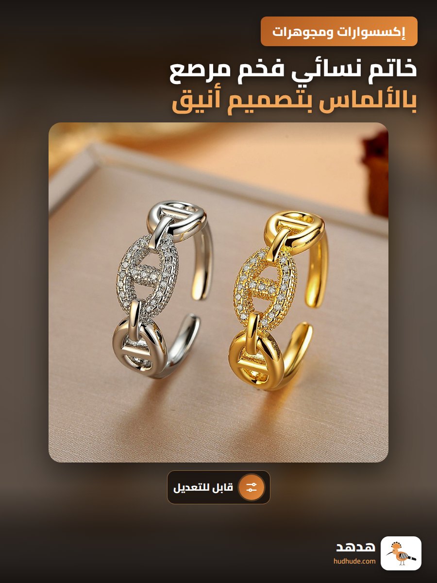 خاتم نسائي فخم مرصع بالألماس بتصميم أنيق قابل للتعديل