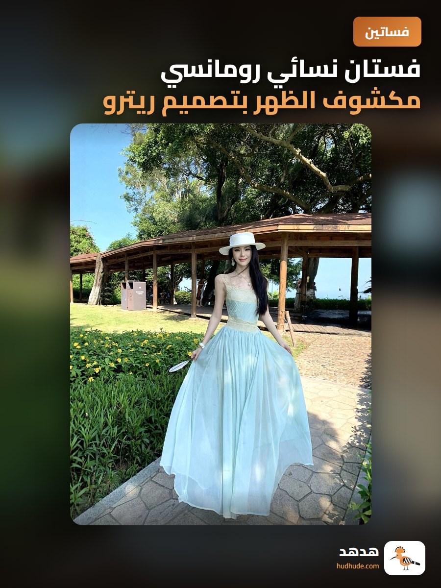 فستان نسائي رومانسي مكشوف الظهر بتصميم ريترو وشاطئي لعام 2026