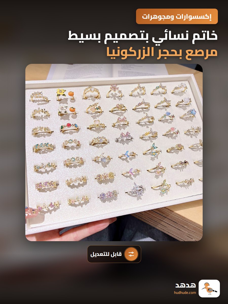 خاتم نسائي بتصميم بسيط مرصع بحجر الزركونيا قابل للتعديل