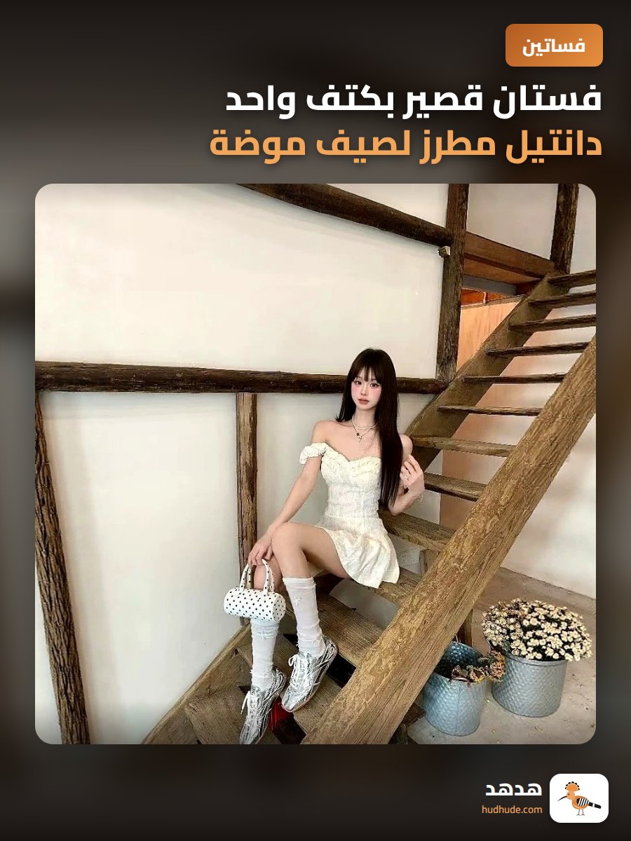 فستان قصير بكتف واحد دانتيل مطرز لصيف موضة أمريكية