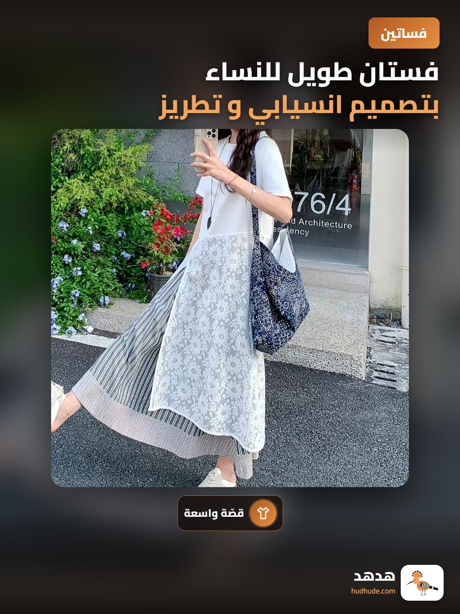 فستان طويل للنساء بتصميم انسيابي و تطريز دانتيل صيفي