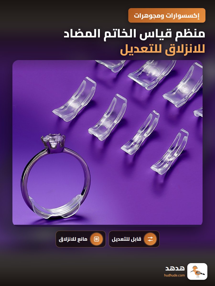 منظم قياس الخاتم المضاد للانزلاق للتعديل الدقيق