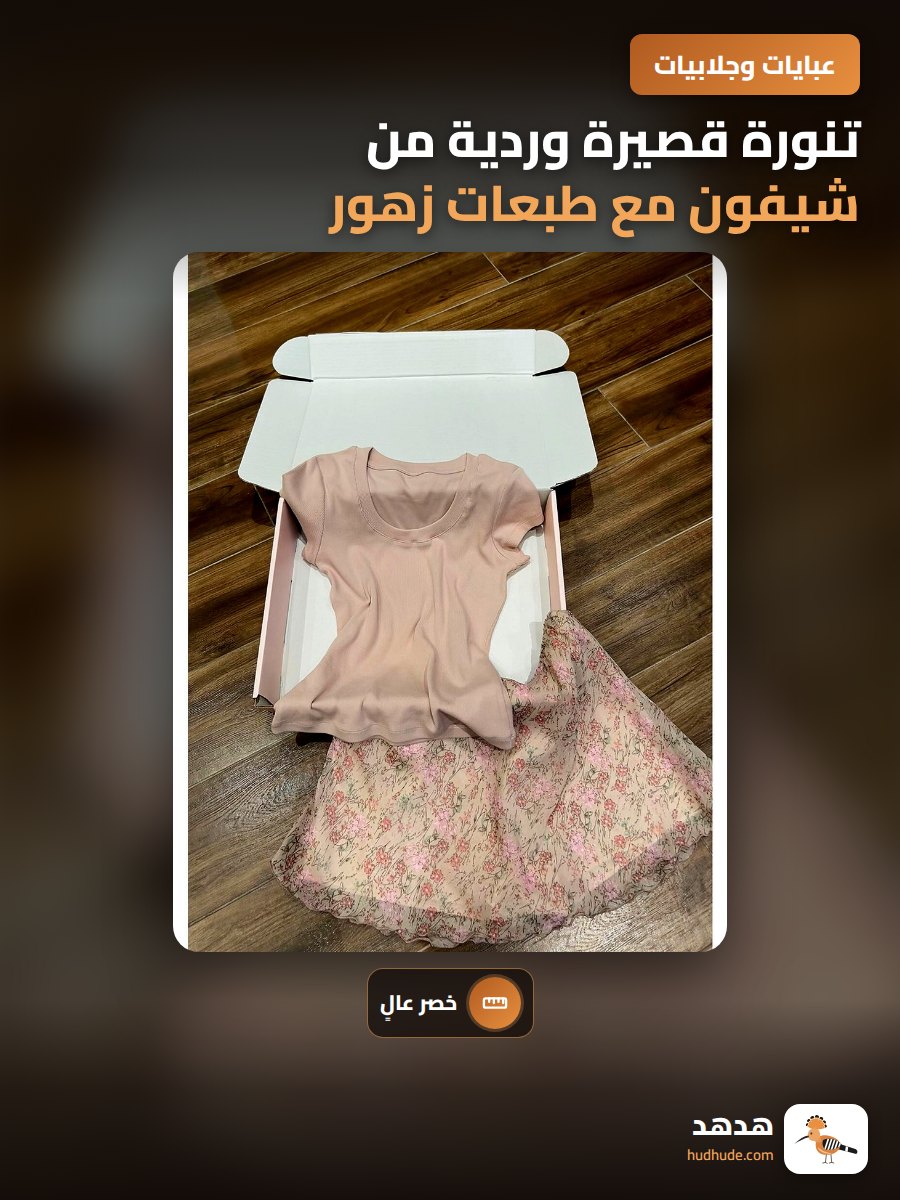 تنورة قصيرة وردية من شيفون مع طبعات زهور، عالية الخصر، تصميم للنساء ذوات الوزن الزائد