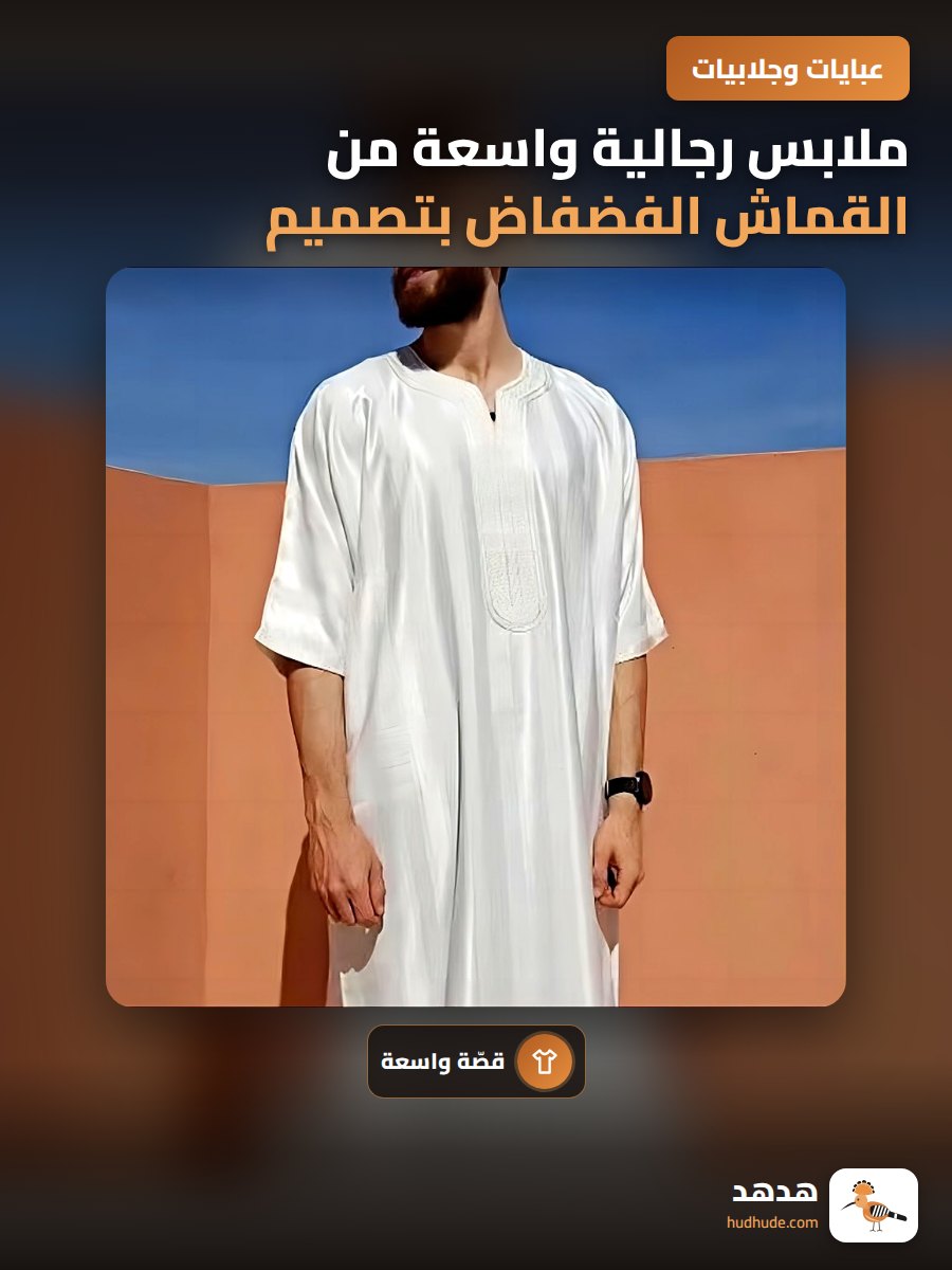 ملابس رجالية واسعة من القماش الفضفاض بتصميم مسلم عربي