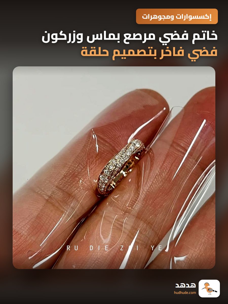خاتم فضي مرصع بماس وزركون فضي فاخر بتصميم حلقة مفتوحة