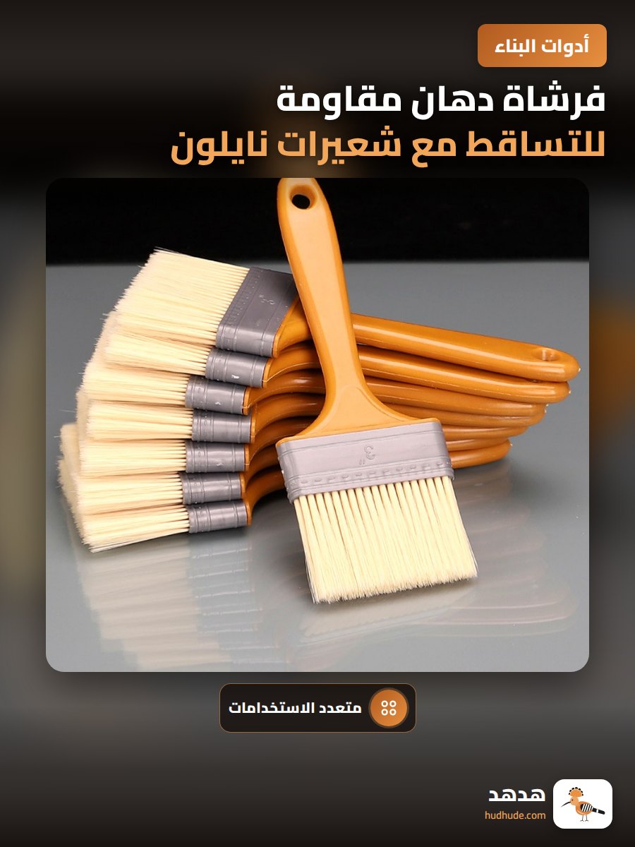 فرشاة دهان مقاومة للتساقط مع شعيرات نايلون مدببة متعددة الاستخدامات