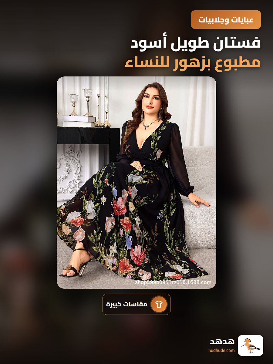 فستان طويل أسود مطبوع بزهور للنساء، برقبة على شكل V وكم طويل