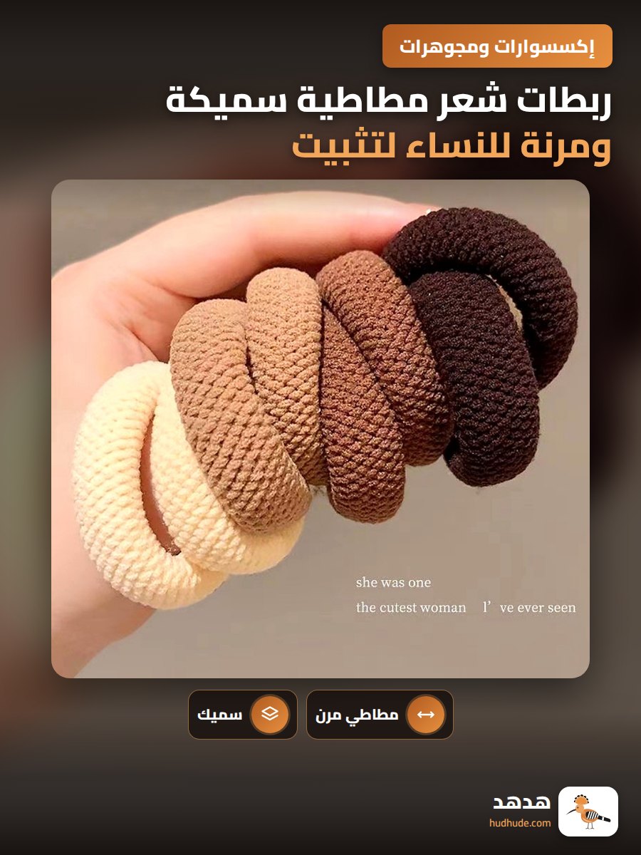 ربطات شعر مطاطية سميكة ومرنة للنساء لتثبيت ذيول الخيل العالية