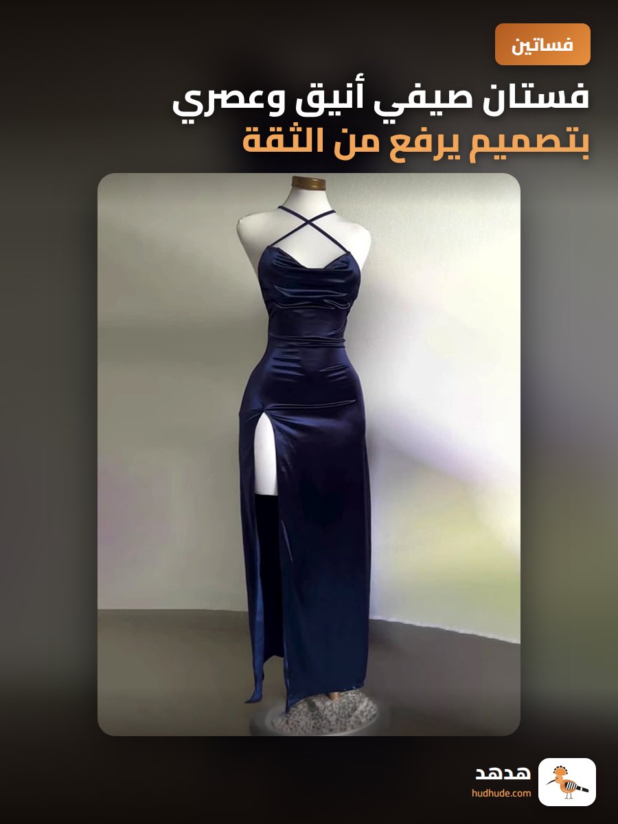 فستان صيفي أنيق وعصري بتصميم يرفع من الثقة النسائية