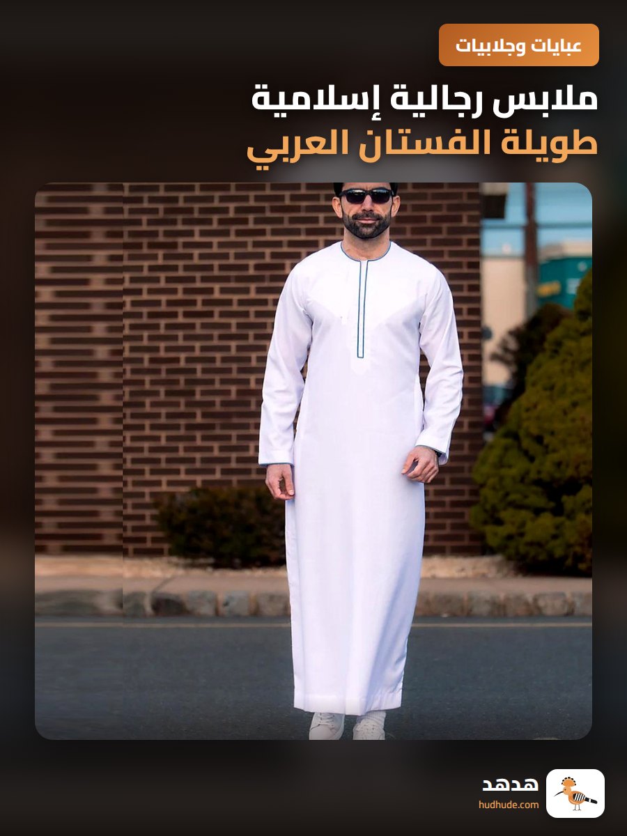 ملابس رجالية إسلامية طويلة الفستان العربي والهندي