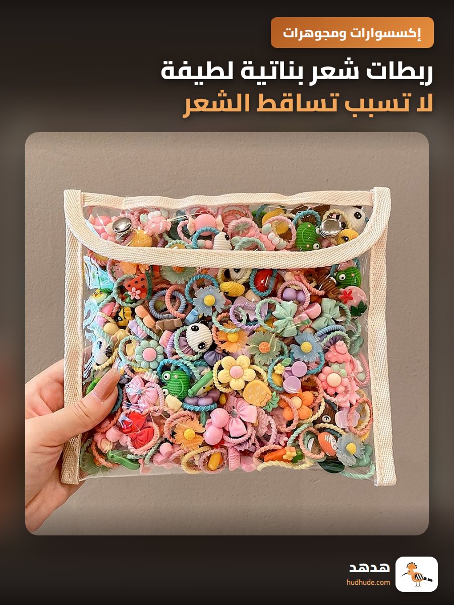ربطات شعر بناتية لطيفة لا تسبب تساقط الشعر للأطفال