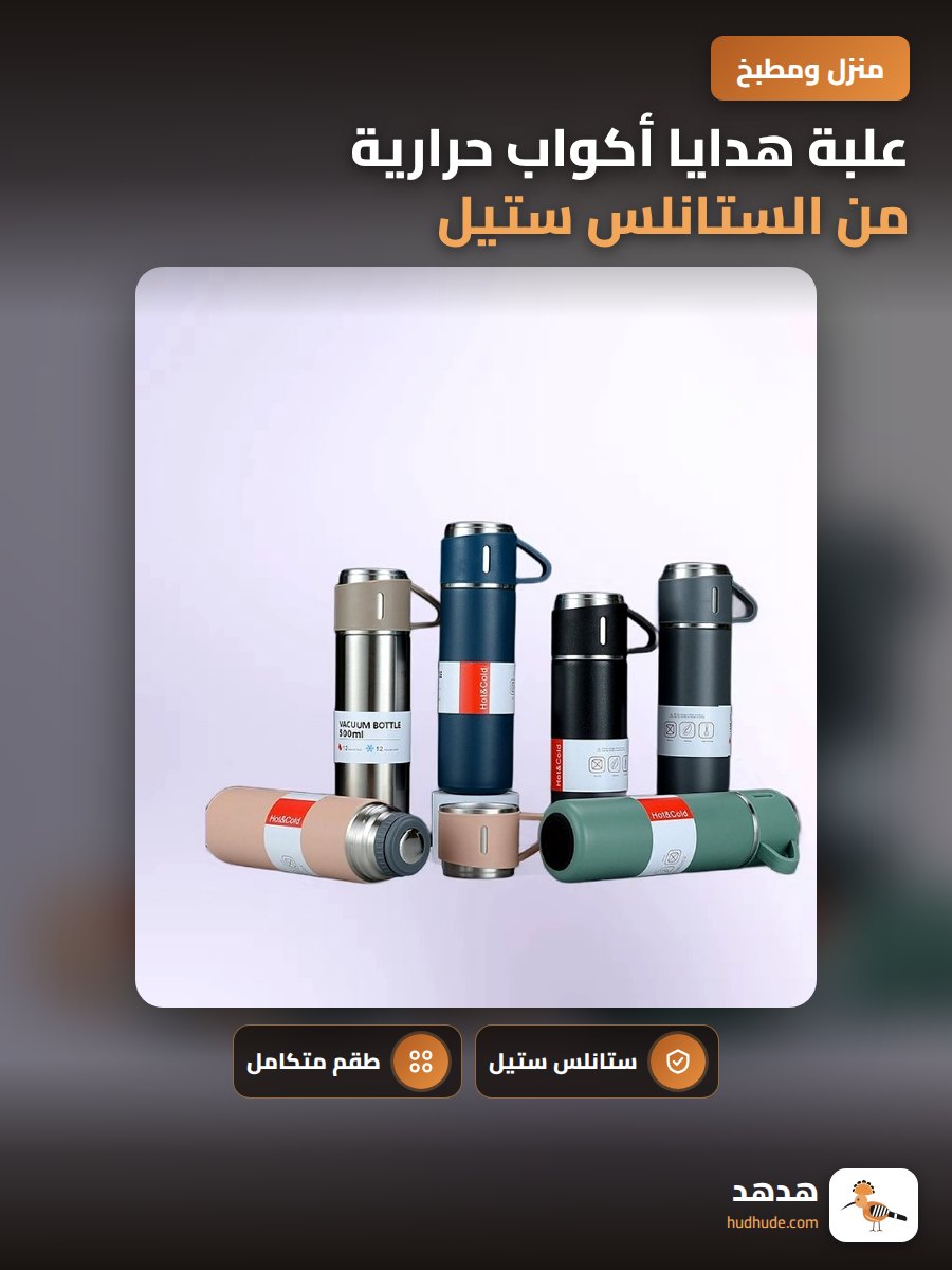 علبة هدايا أكواب حرارية من الستانلس ستيل قابلة للحمل