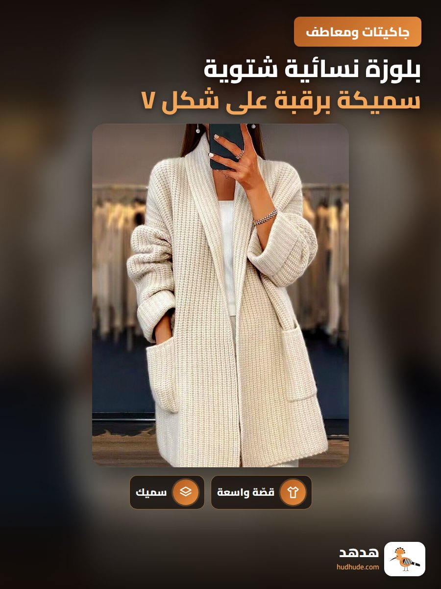 بلوزة نسائية شتوية سميكة برقبة على شكل V وفضفاضة