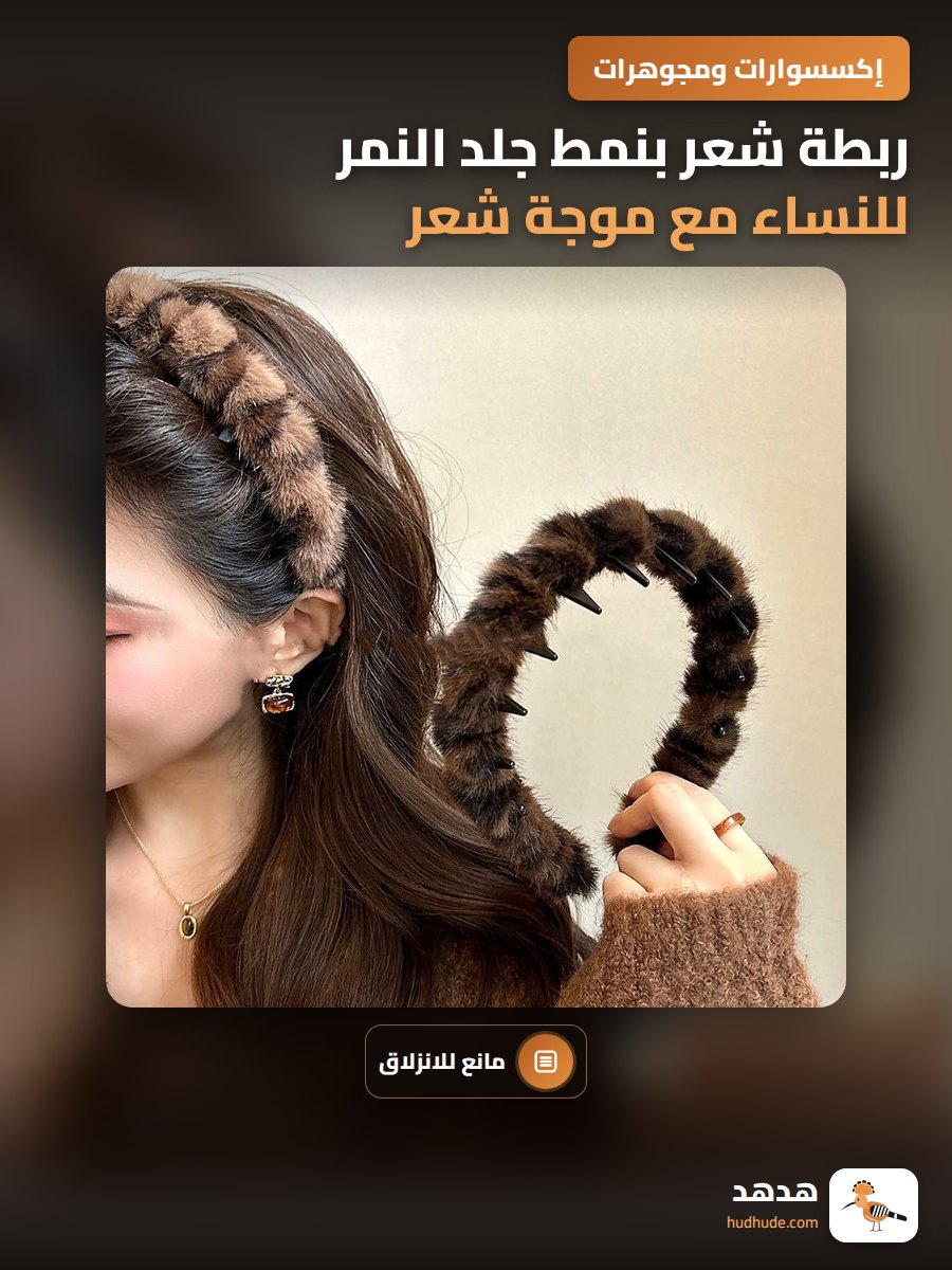 ربطة شعر بنمط جلد النمر للنساء مع موجة شعر كورية كلاسيكية