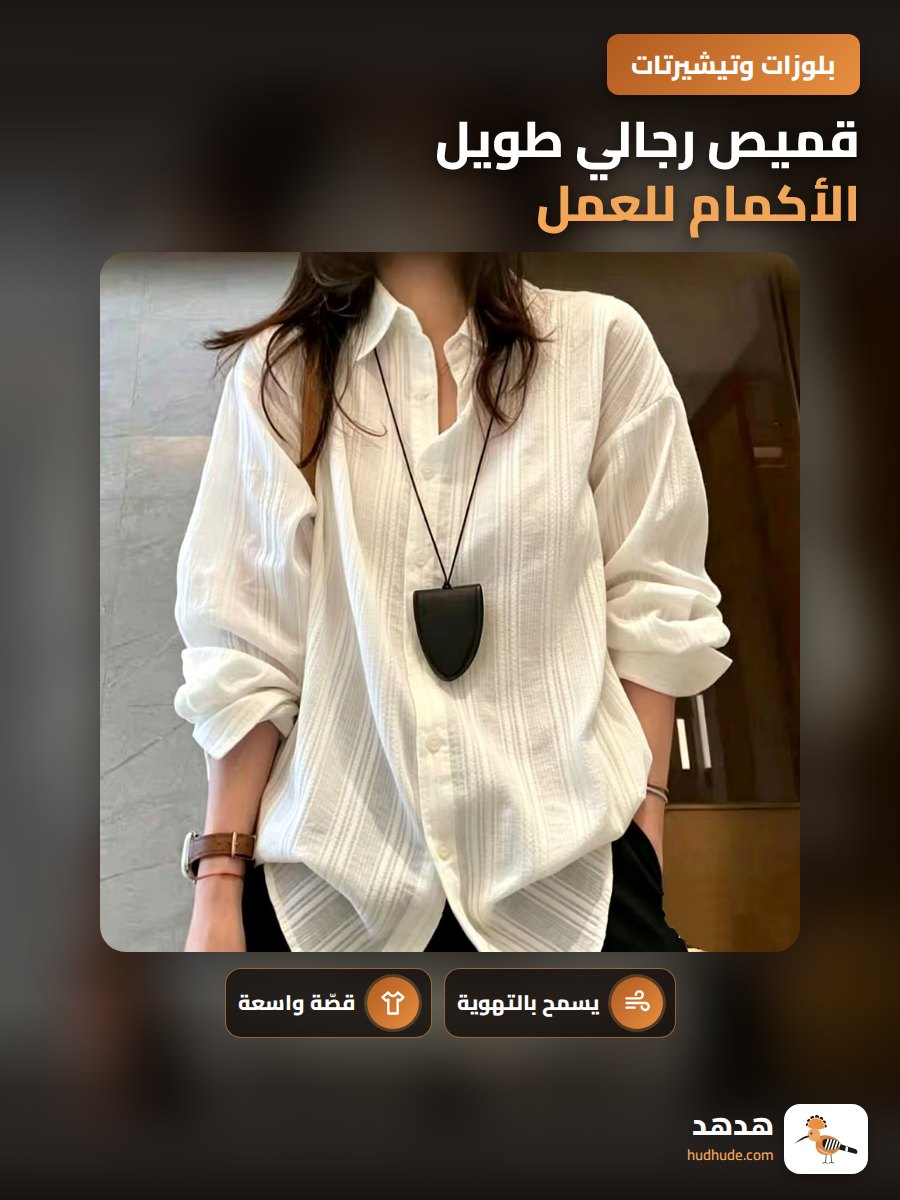 قميص رجالي طويل الأكمام للعمل ، موديل ربيع وخريف ، فضفاض ، لون سادة