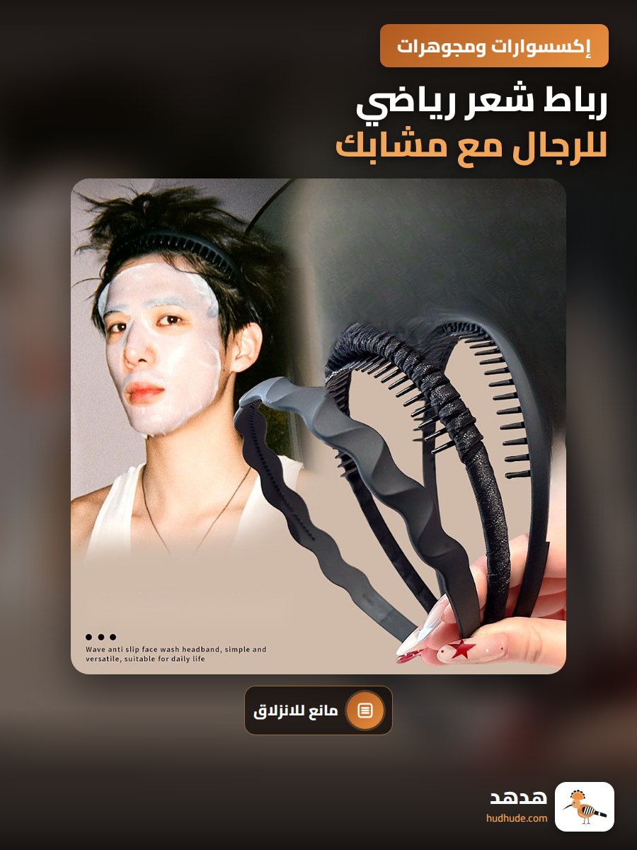 رباط شعر رياضي للرجال مع مشابك، لا يسبب الضغط على الرأس