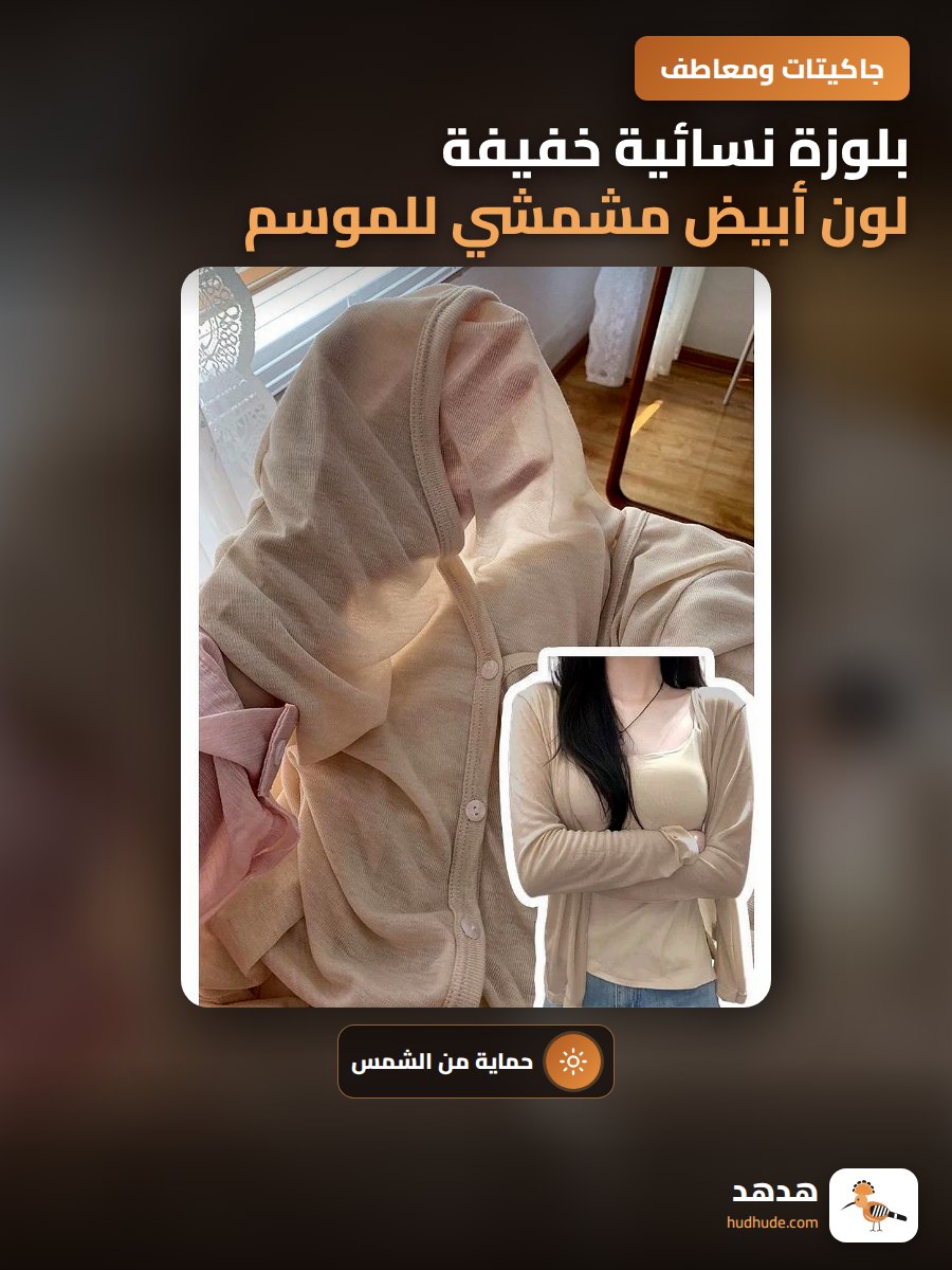 بلوزة نسائية خفيفة لون أبيض مشمشي للموسم الصيفي