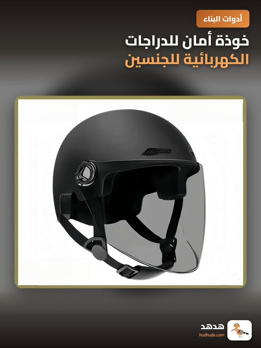 خوذة أمان للدراجات الكهربائية للجنسين، مقاس 5XL كبير جداً