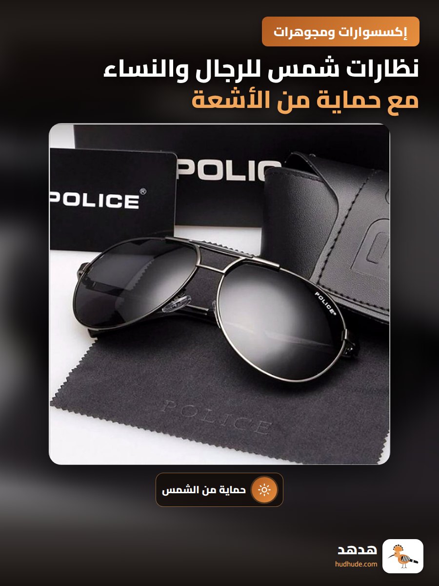 نظارات شمس للرجال والنساء مع حماية من الأشعة فوق البنفسجية