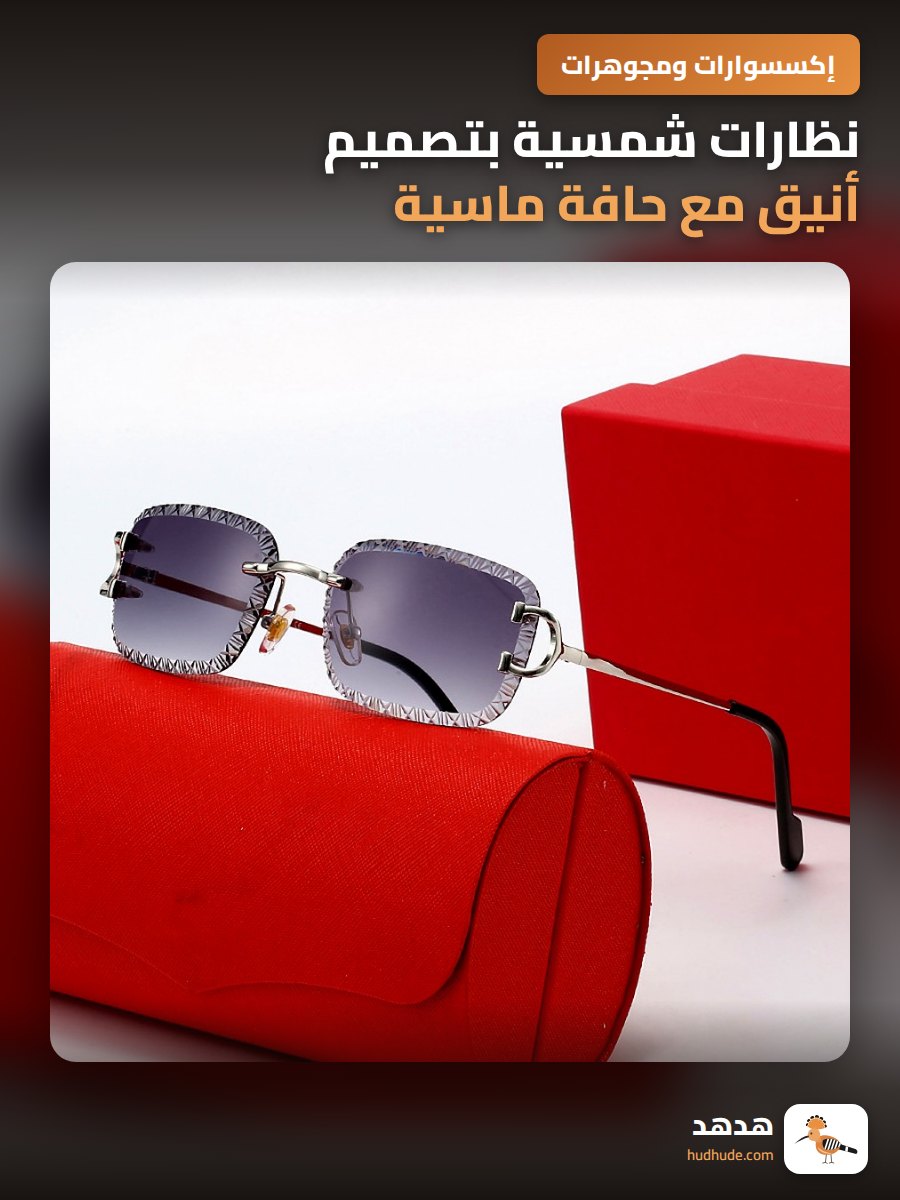 نظارات شمسية بتصميم أنيق مع حافة ماسية بدون إطار للرجال والنساء
