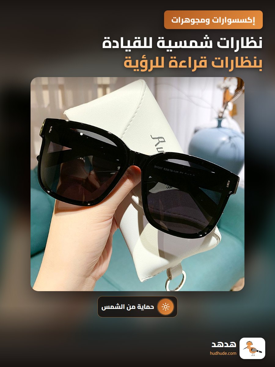 نظارات شمسية للقيادة بنظارات قراءة للرؤية الليلية للرجال والنساء