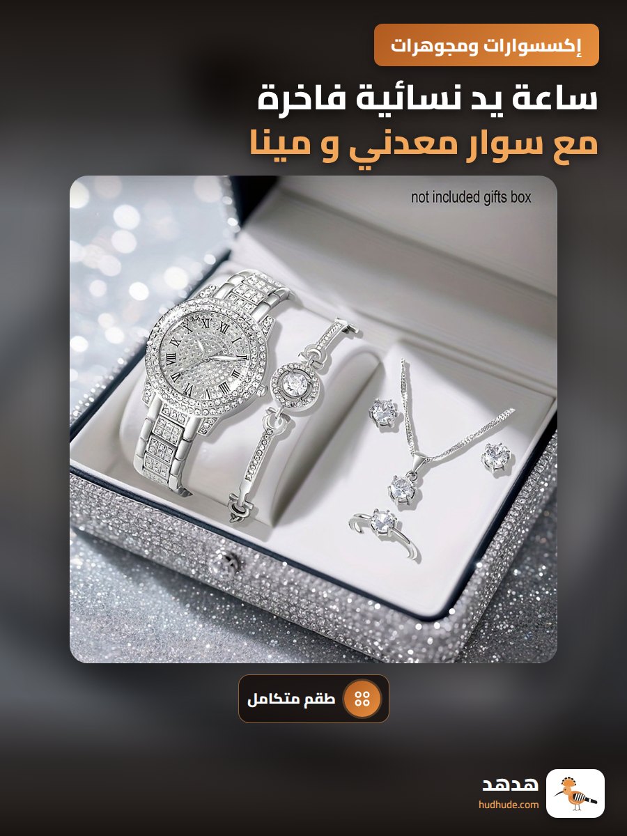 ساعة يد نسائية فاخرة مع سوار معدني و مينا مرصعة بالكامل