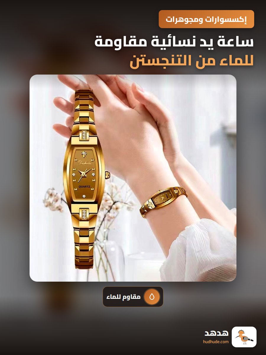 ساعة يد نسائية مقاومة للماء من التنجستن، بيضاوية الشكل، لطيفة وانيقة